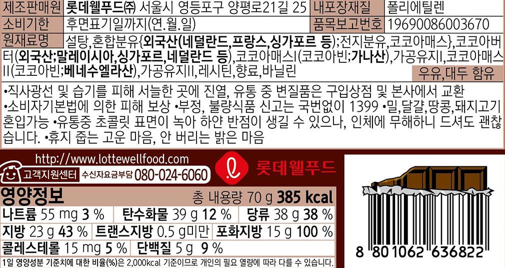 [롯데웰푸드] 제과 세트